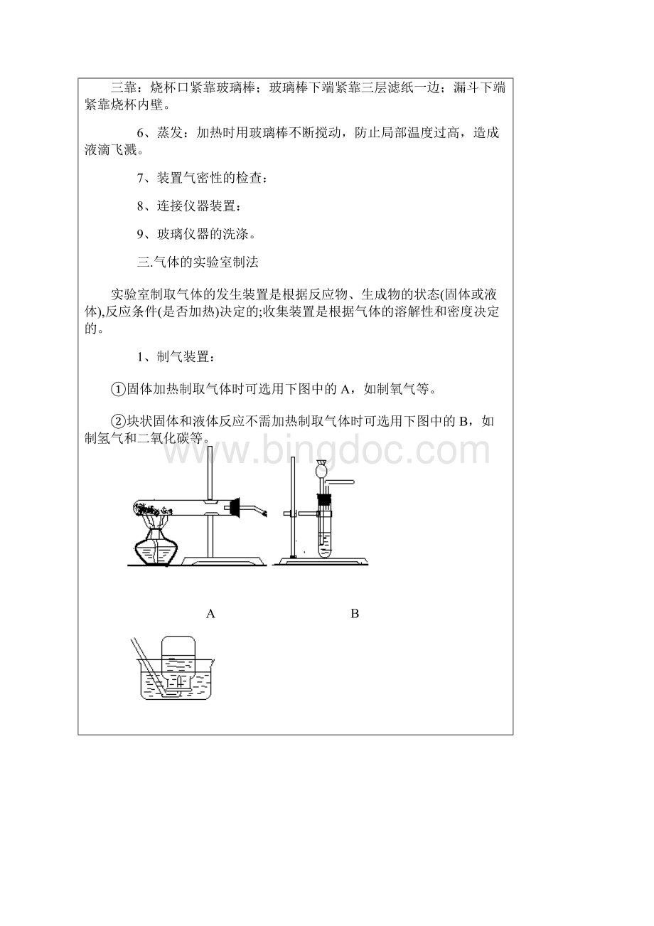 初中化学实验基本操作.docx_第3页