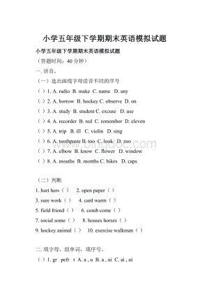 小学五年级下学期期末英语模拟试题.docx