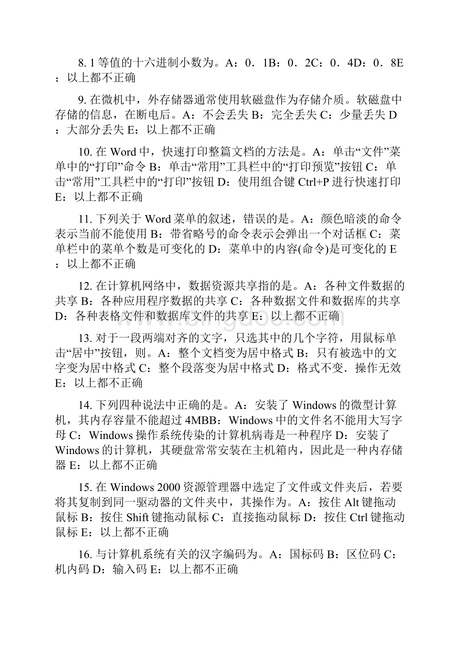 广东省银行招聘考试计算机学计算机基础试题.docx_第2页