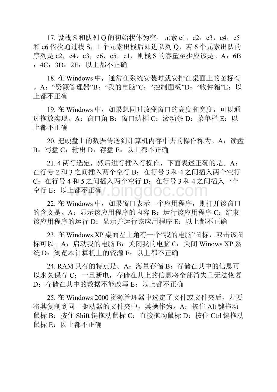 广东省银行招聘考试计算机学计算机基础试题.docx_第3页