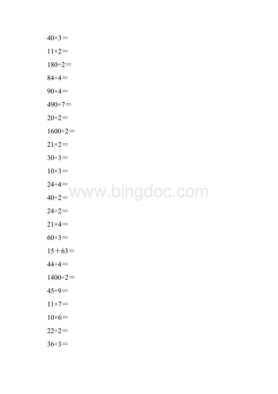 人教版三年级数学下册除数是一位数的除法口算练习题5.docx_第3页