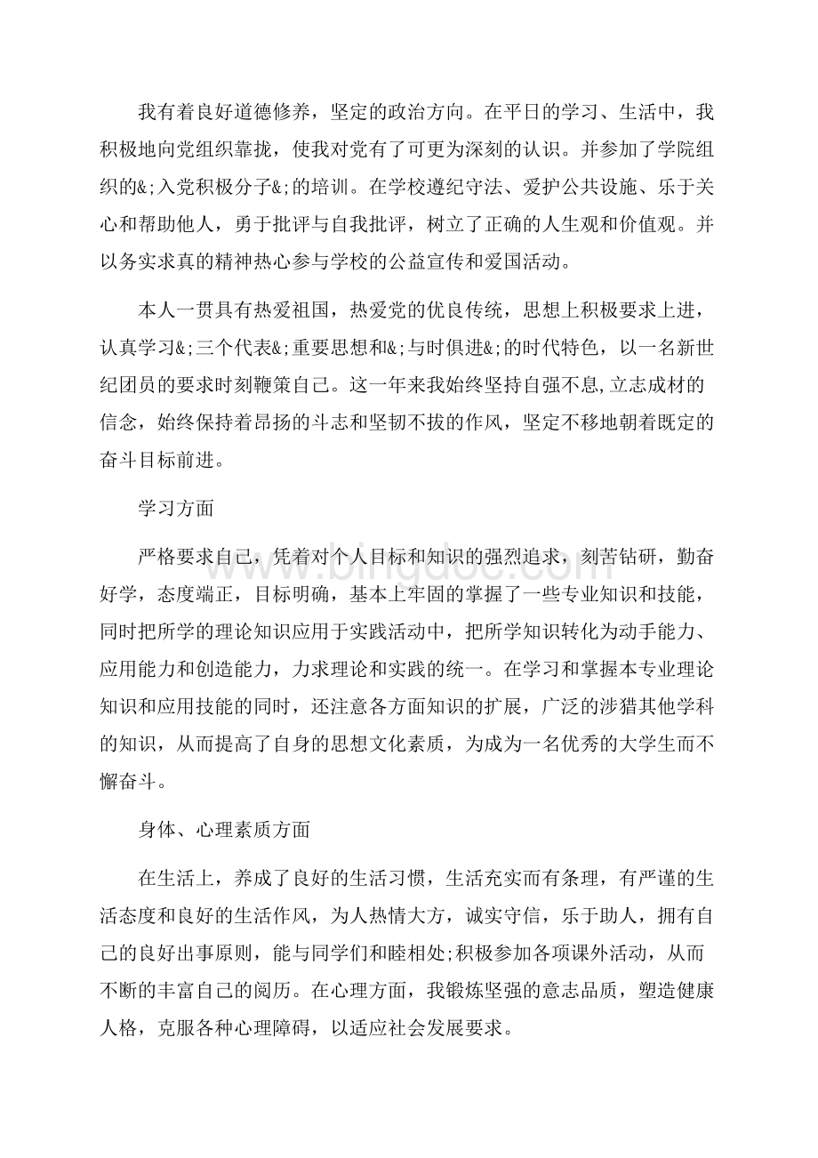 大学生期末个人工作总结范文_3篇（共5页）2700字.docx_第3页