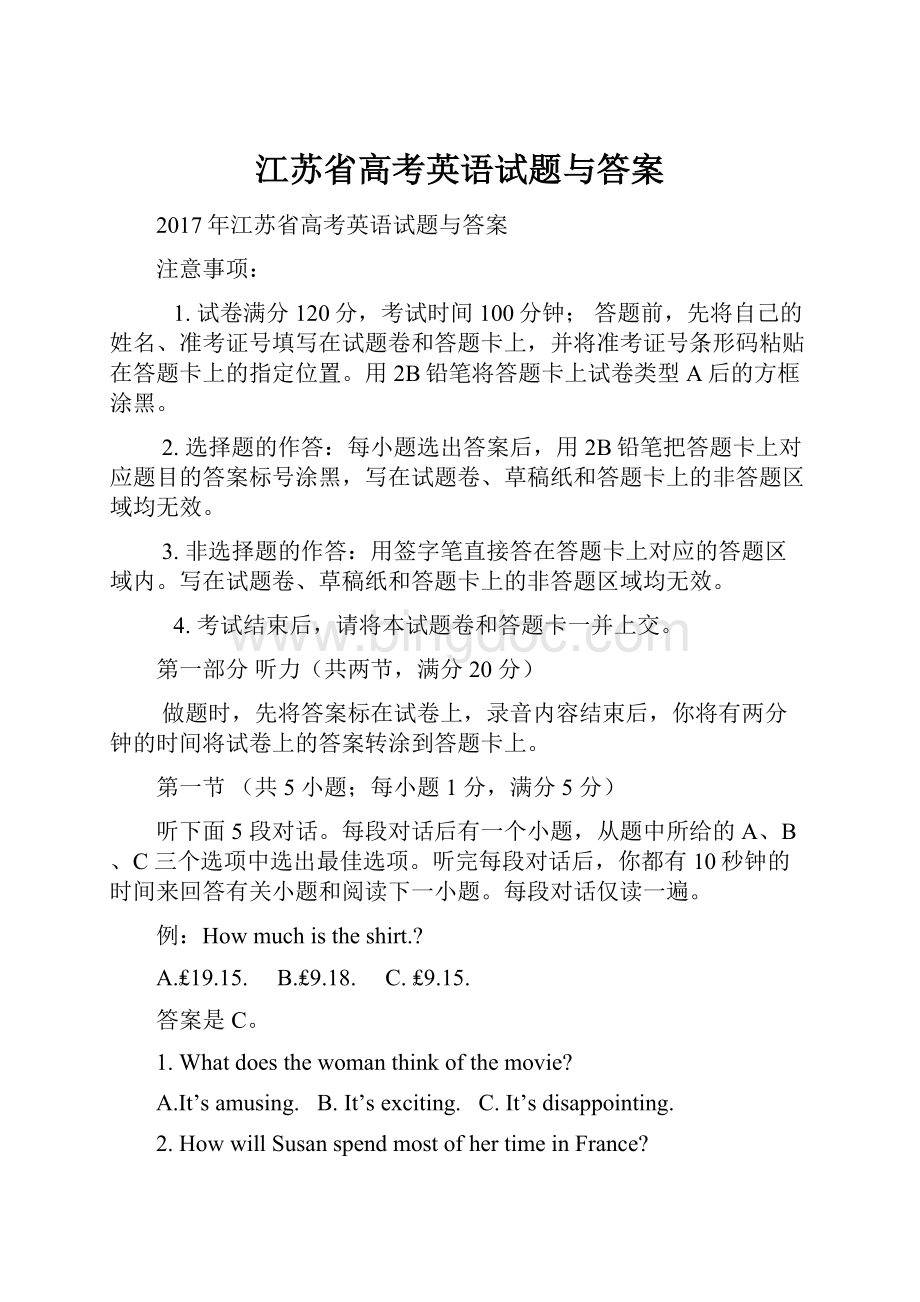 江苏省高考英语试题与答案.docx_第1页
