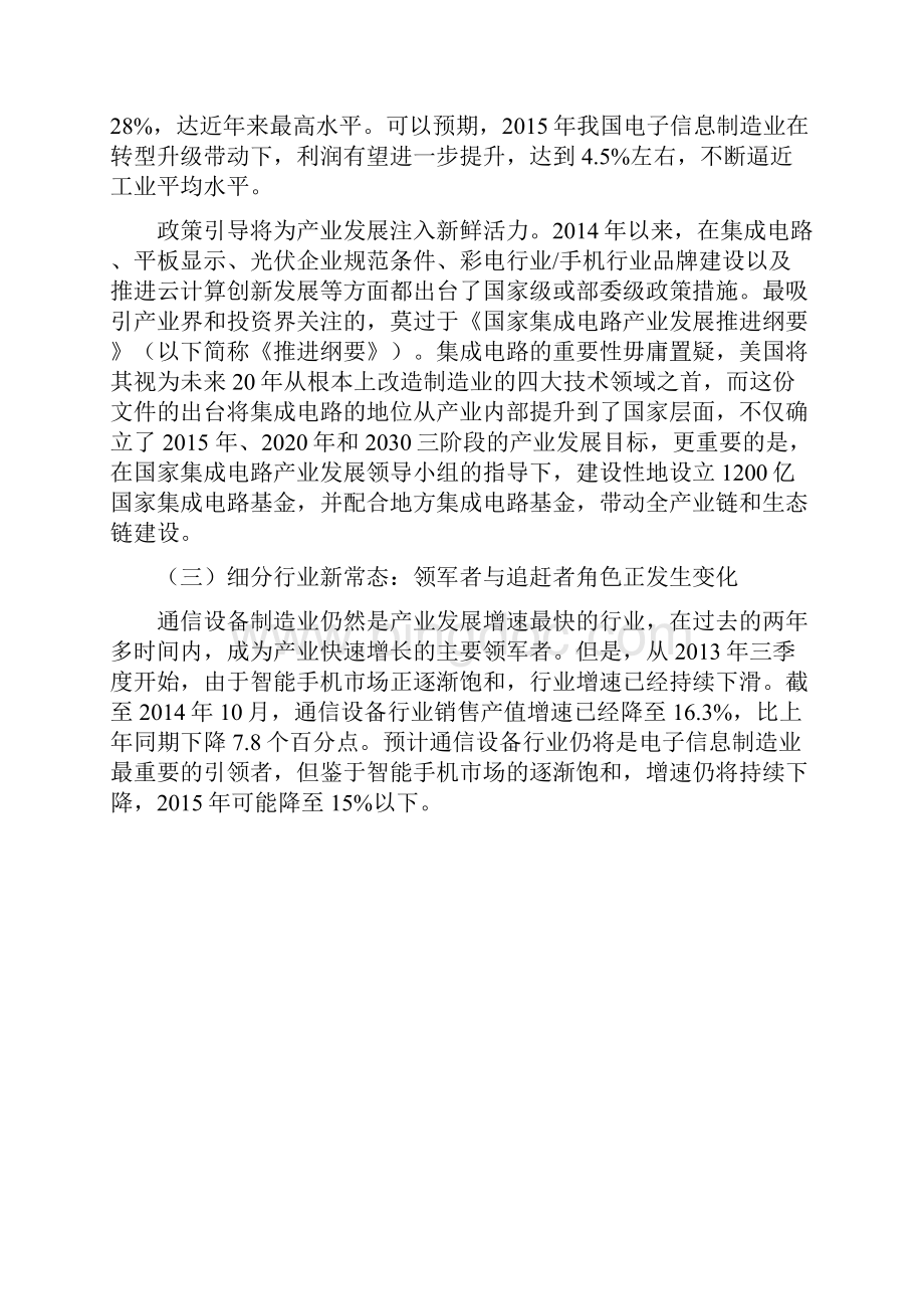中国电子信息制造业发展形势全分析.docx_第3页