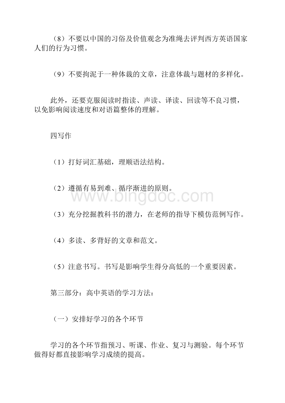 高中英语学习方法指导.docx_第3页