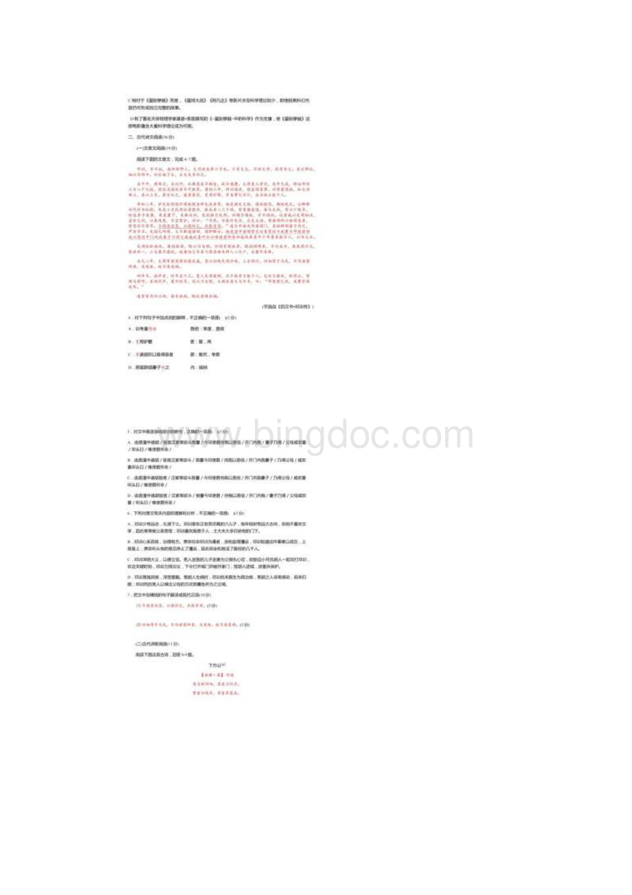 东北三省三校高三第一次联合模拟考试语文试题扫描版.docx_第2页