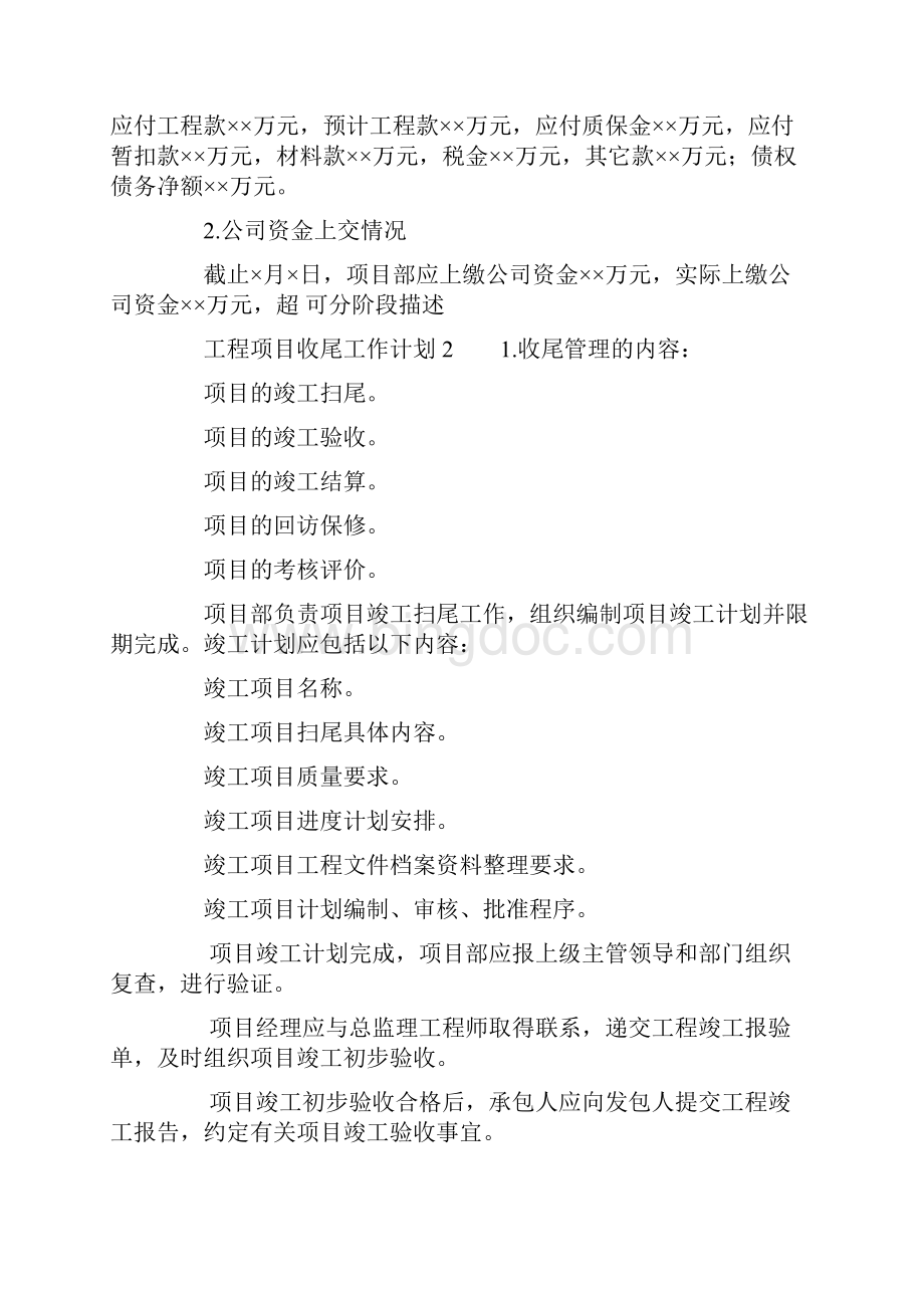 工程项目收尾工作计划.docx_第3页