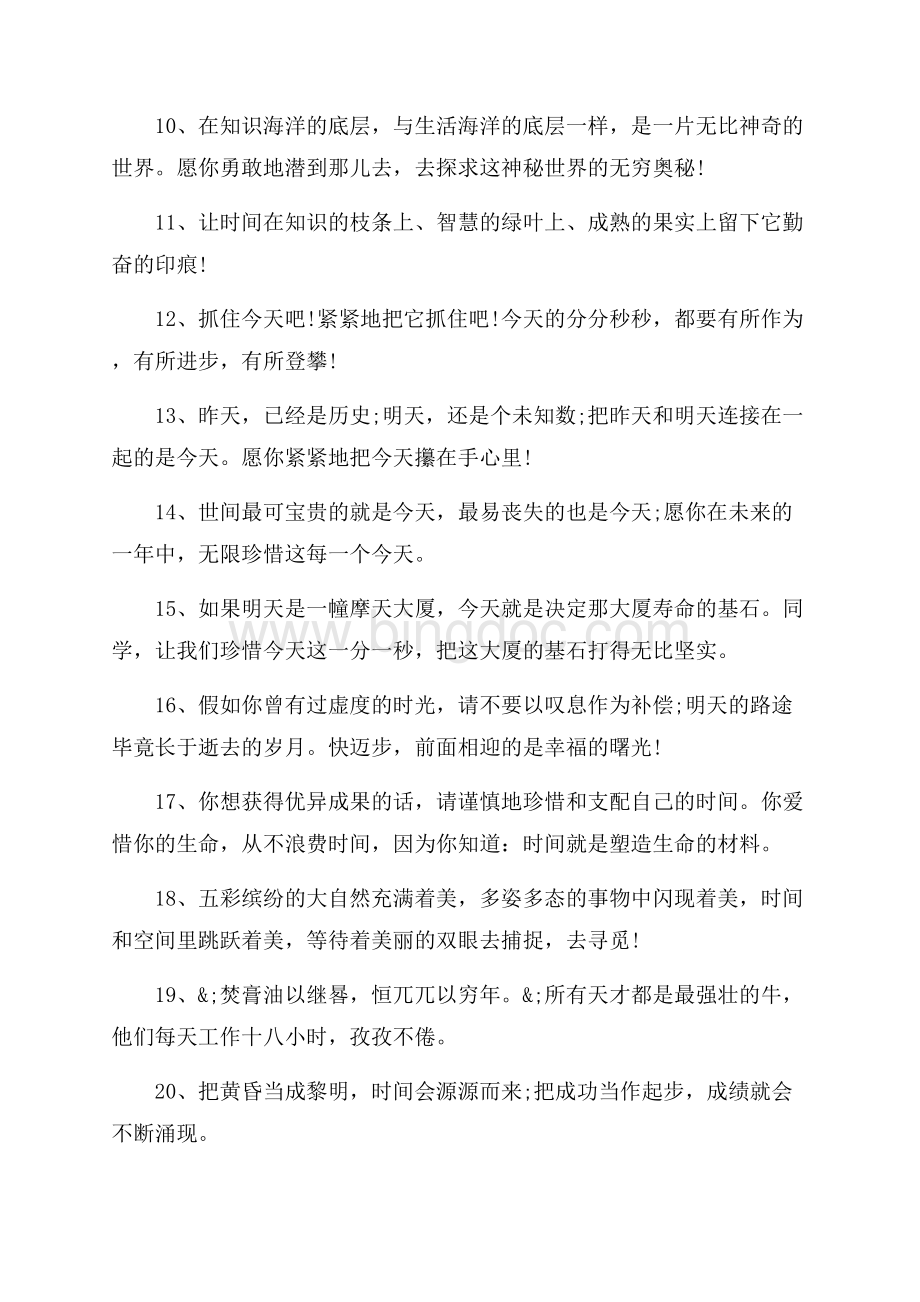 初中毕业老师给学生赠言大全_1篇（共5页）2900字.docx_第2页