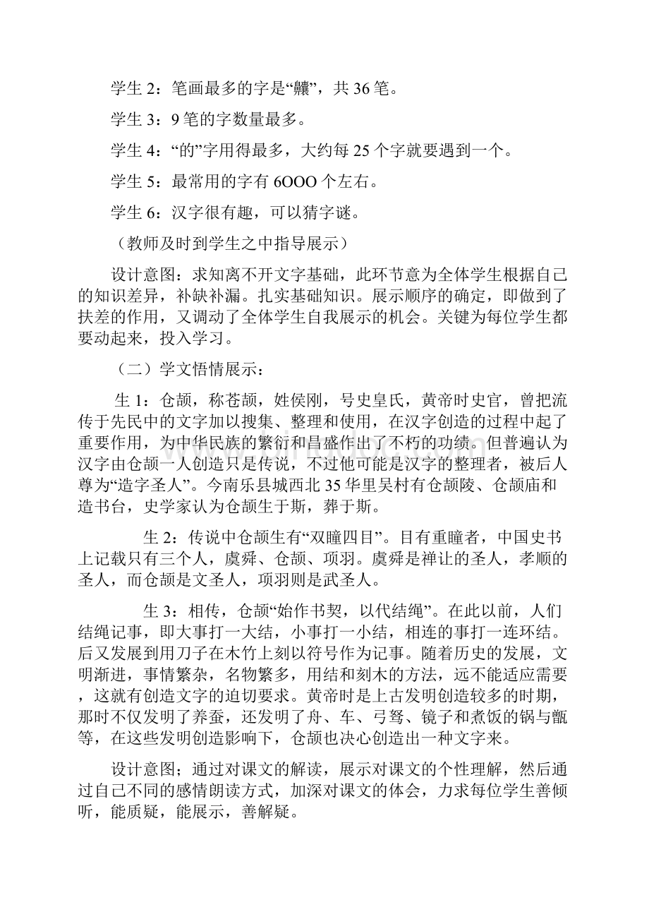 有趣的汉字王国教学设计.docx_第2页