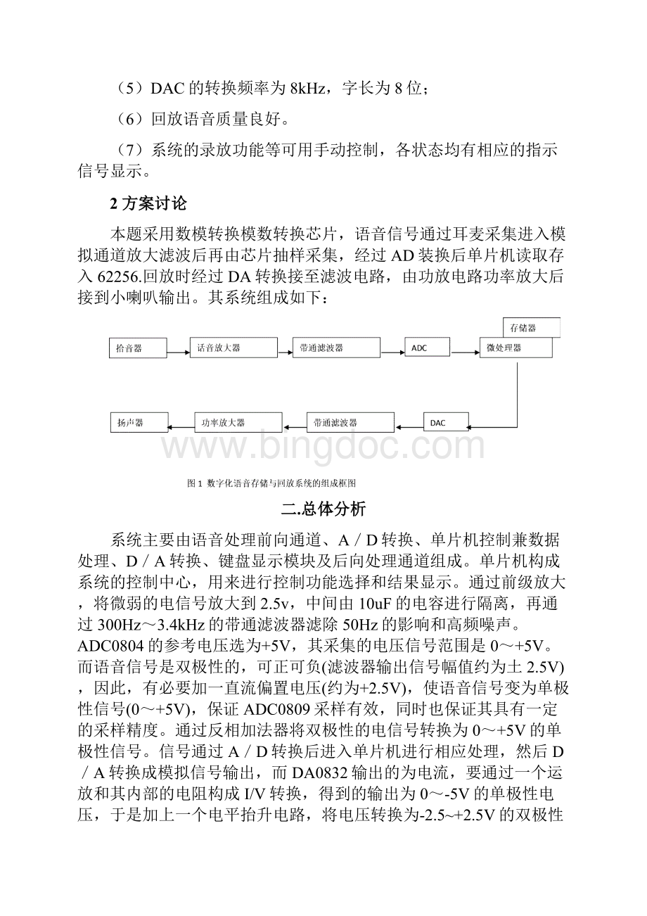 语音存储与回放概要.docx_第2页