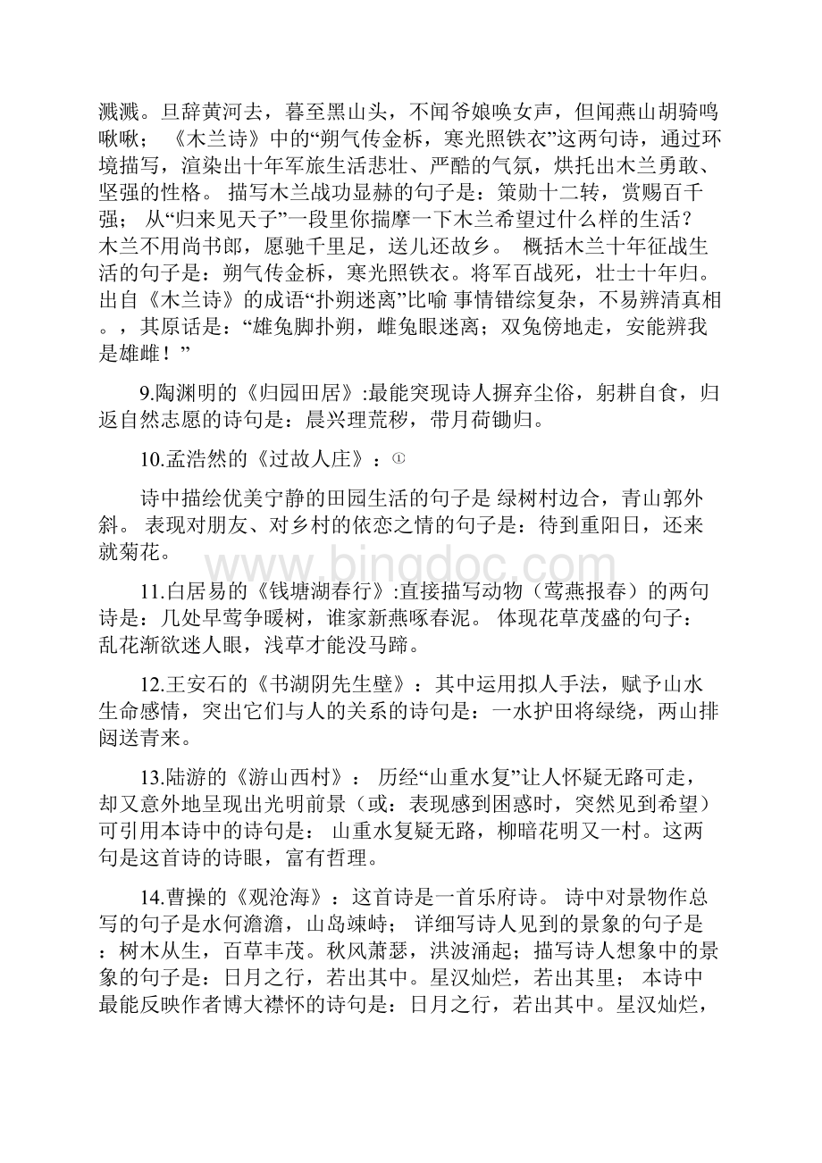 人教版中学语文默写简答复习资料总汇.docx_第3页