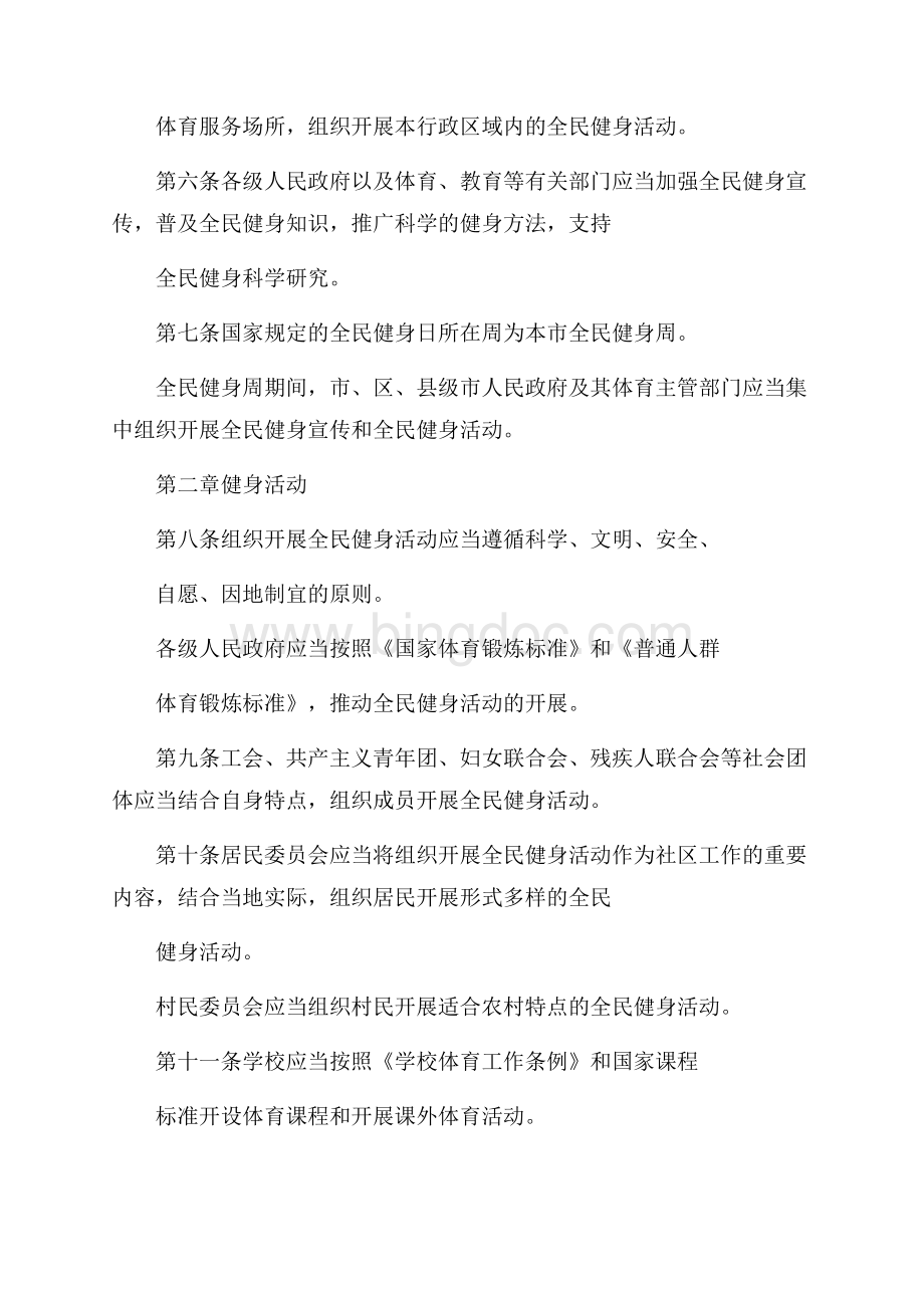 广州市全民健身条例_2篇（共9页）5800字.docx_第2页