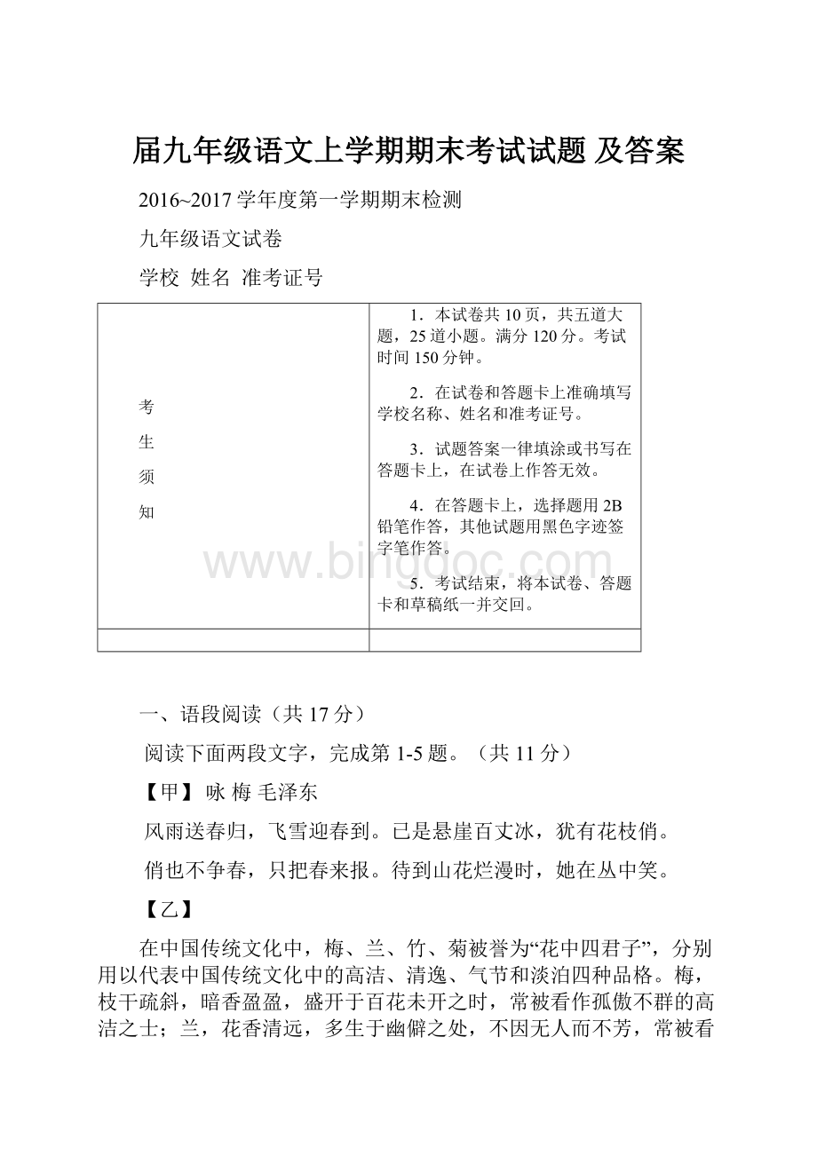 届九年级语文上学期期末考试试题 及答案.docx