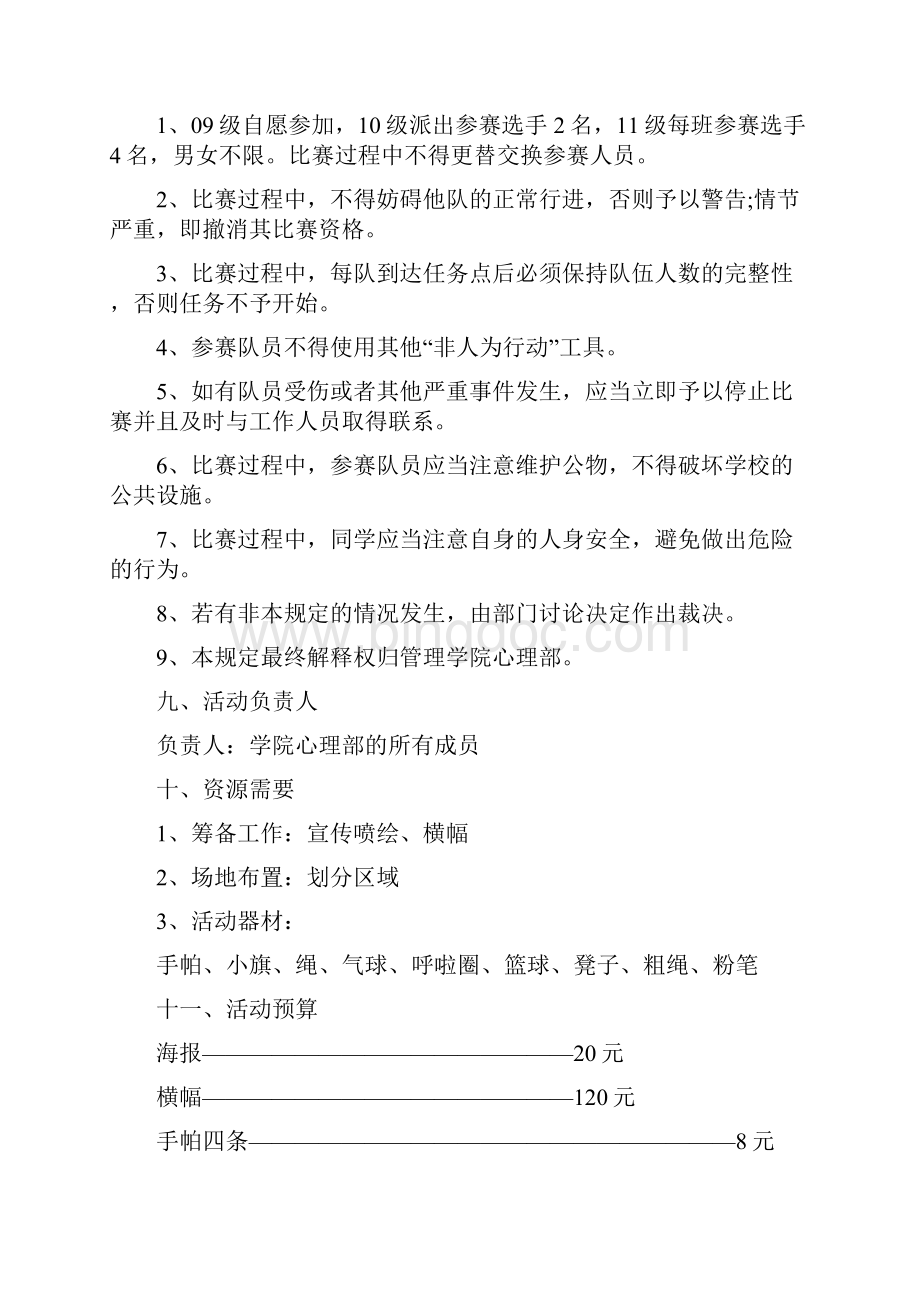 校园主题活动策划方案.docx_第3页