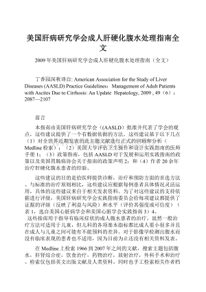 美国肝病研究学会成人肝硬化腹水处理指南全文.docx