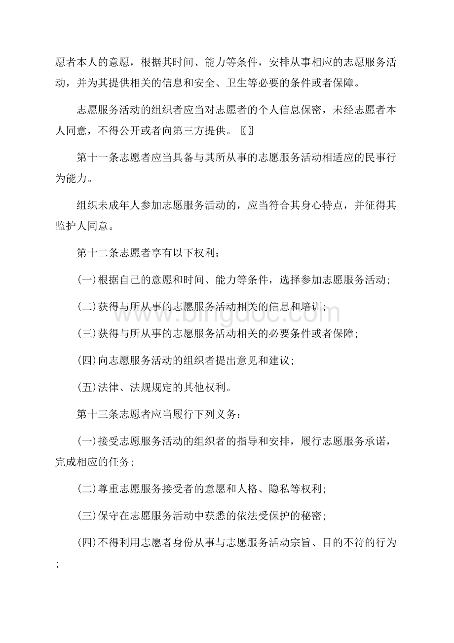 上海市志愿服务条例_2篇（共5页）3200字.docx_第3页