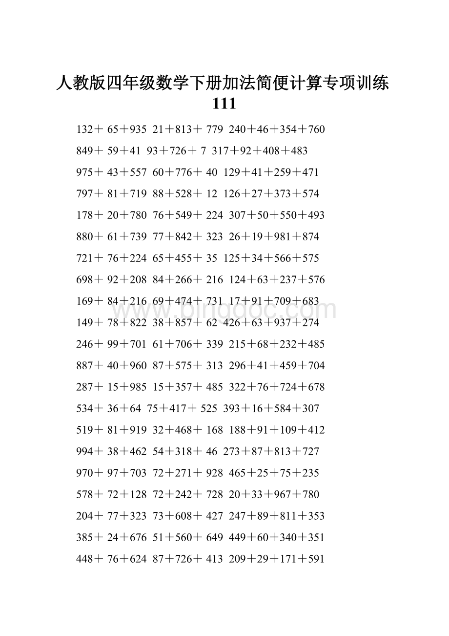 人教版四年级数学下册加法简便计算专项训练111.docx