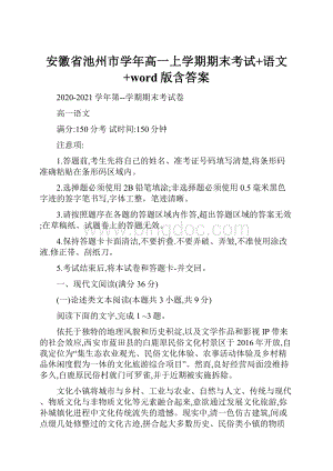 安徽省池州市学年高一上学期期末考试+语文+word版含答案.docx