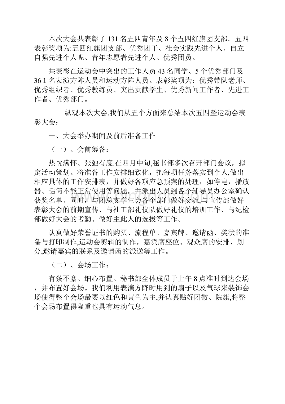 重庆大学城市科技学院经济管理doc.docx_第2页