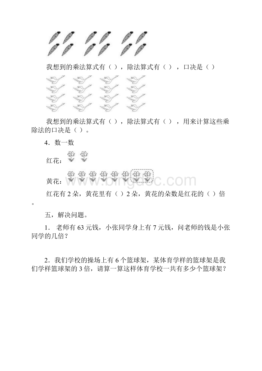 第四单元表内除法二练习题二 2.docx_第3页