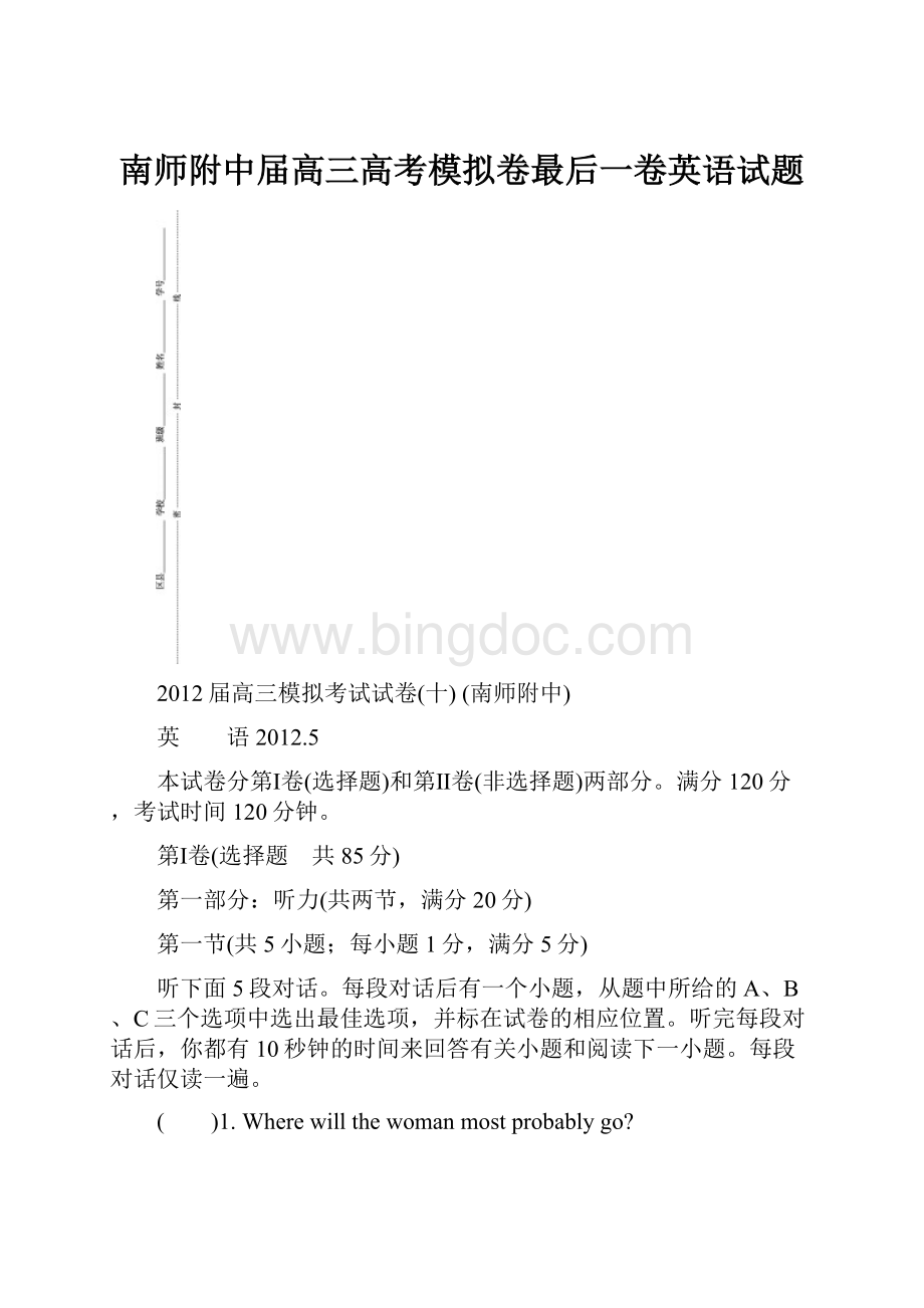 南师附中届高三高考模拟卷最后一卷英语试题.docx_第1页