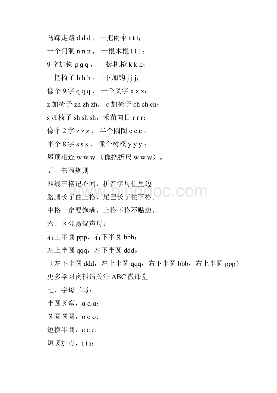 汉语拼音口诀大全.docx_第2页