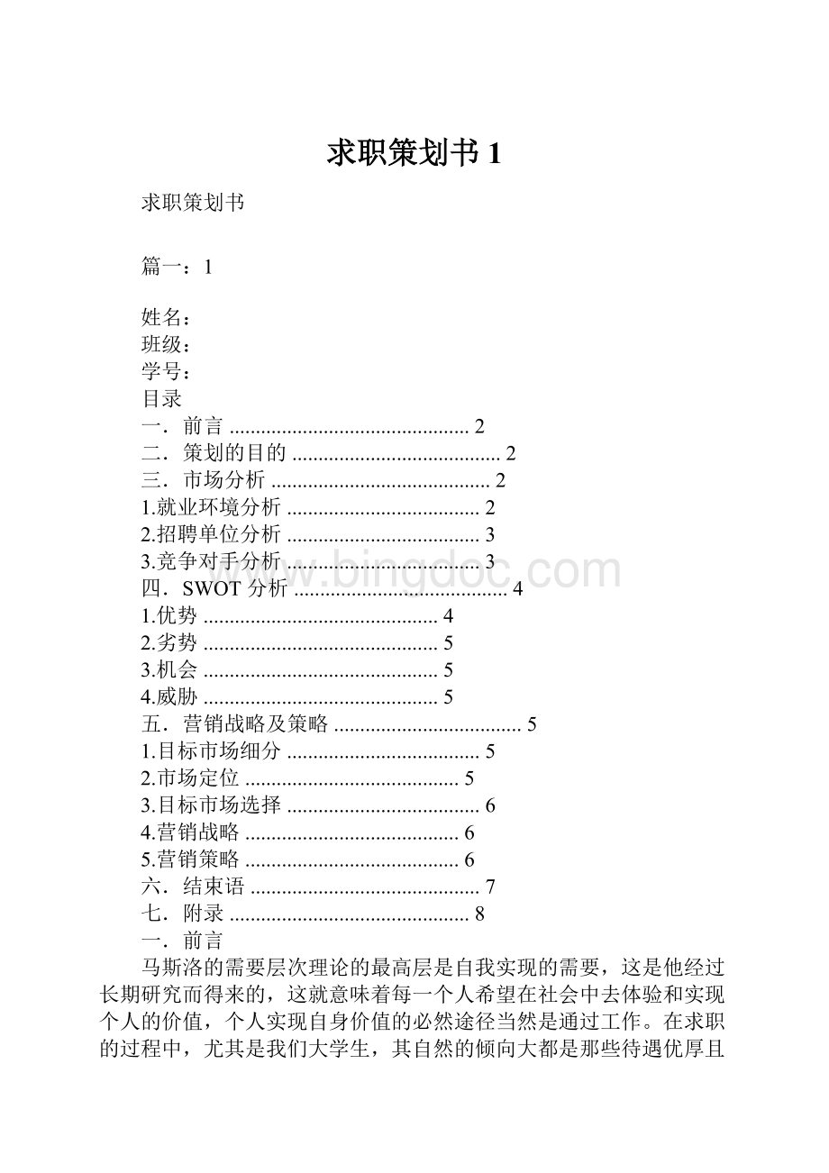 求职策划书1.docx_第1页