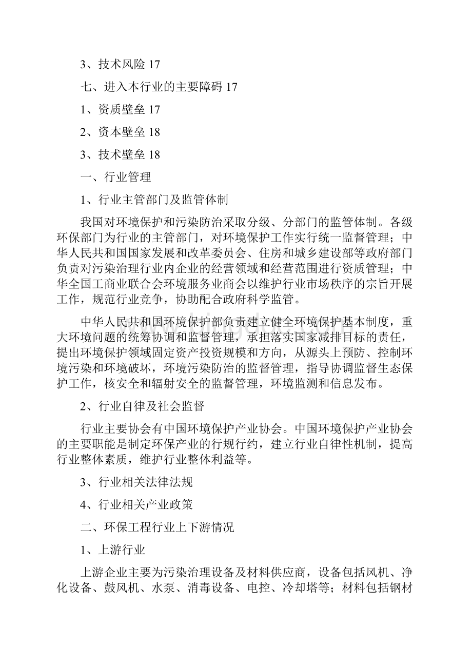 中国环境治理行业分析报告精编.docx_第3页