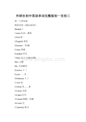外研社初中英语单词完整版初一至初三.docx