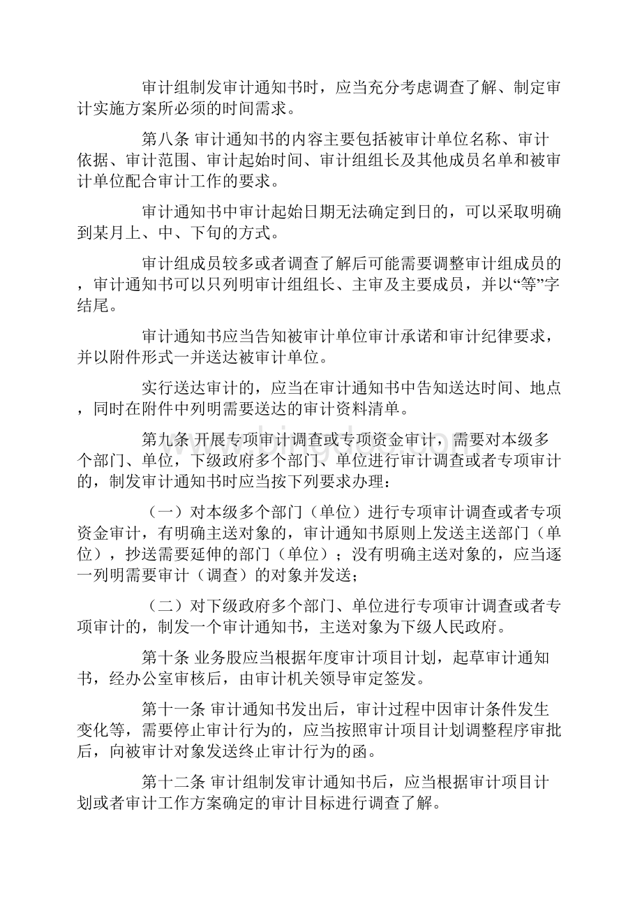 银海区审计局审计实施管理办法.docx_第2页