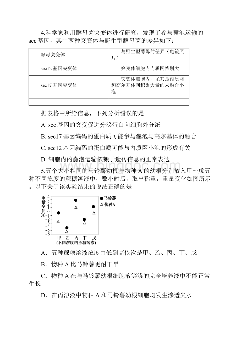 生物北京市通州区届高三上学期期末摸底考试试题.docx_第2页