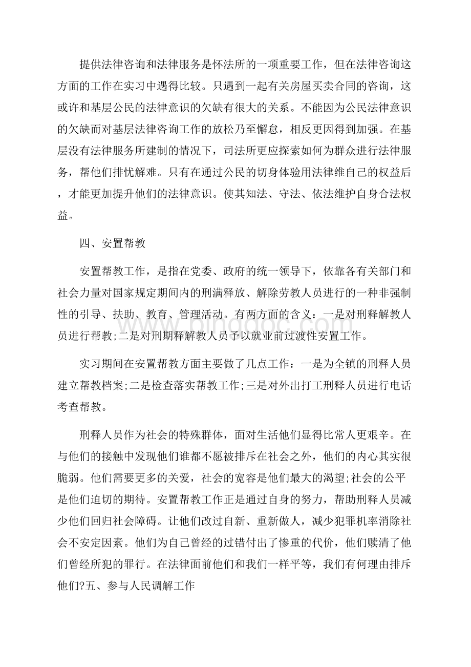 司法所实习工作总结_3篇（共12页）8100字.docx_第3页