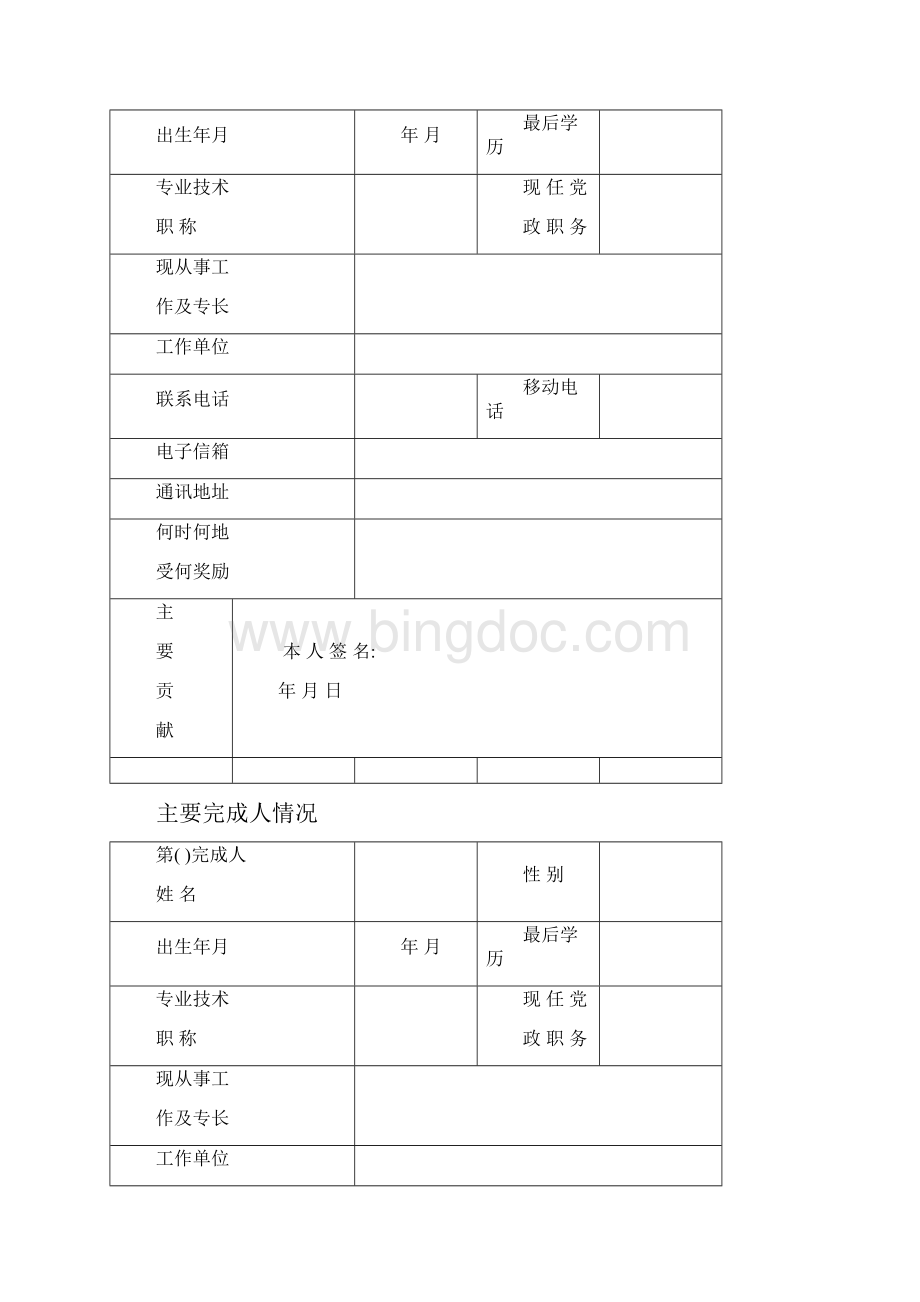 江西省高等学校省级教学成果奖申请书.docx_第3页