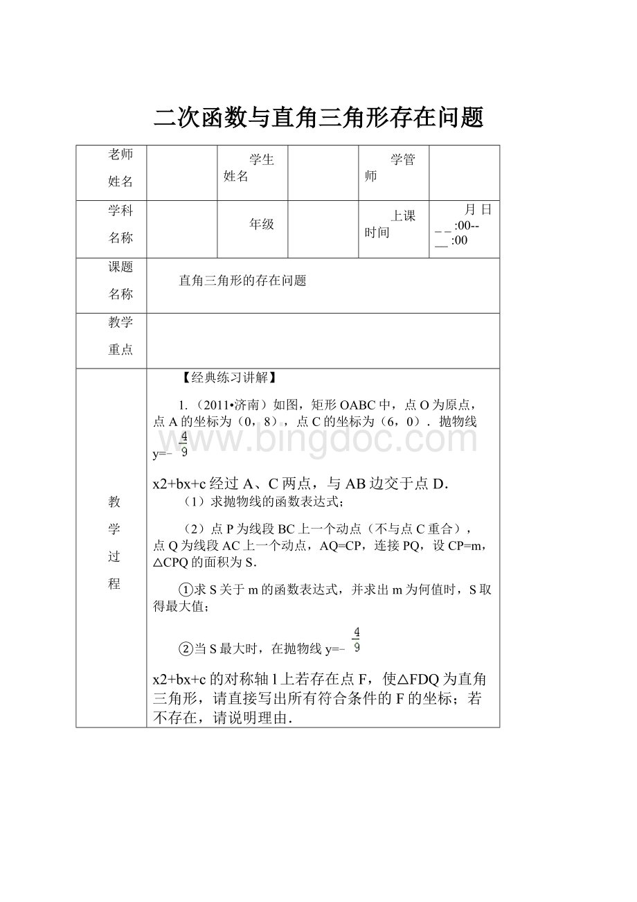 二次函数与直角三角形存在问题.docx_第1页