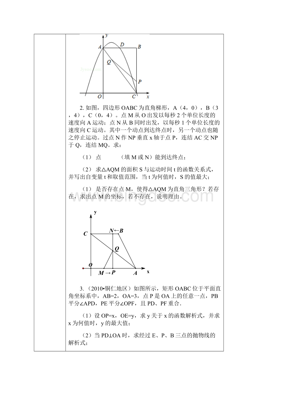 二次函数与直角三角形存在问题.docx_第2页