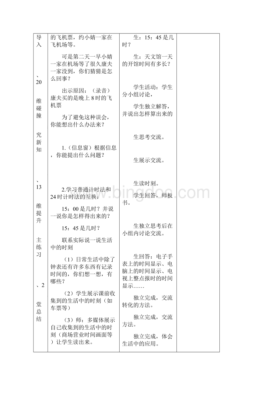 青岛版数璇三下第三单元年月日教案.docx_第2页