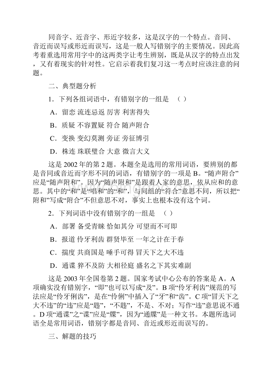 高考语文3识记现代汉字的字形完整版.docx_第3页
