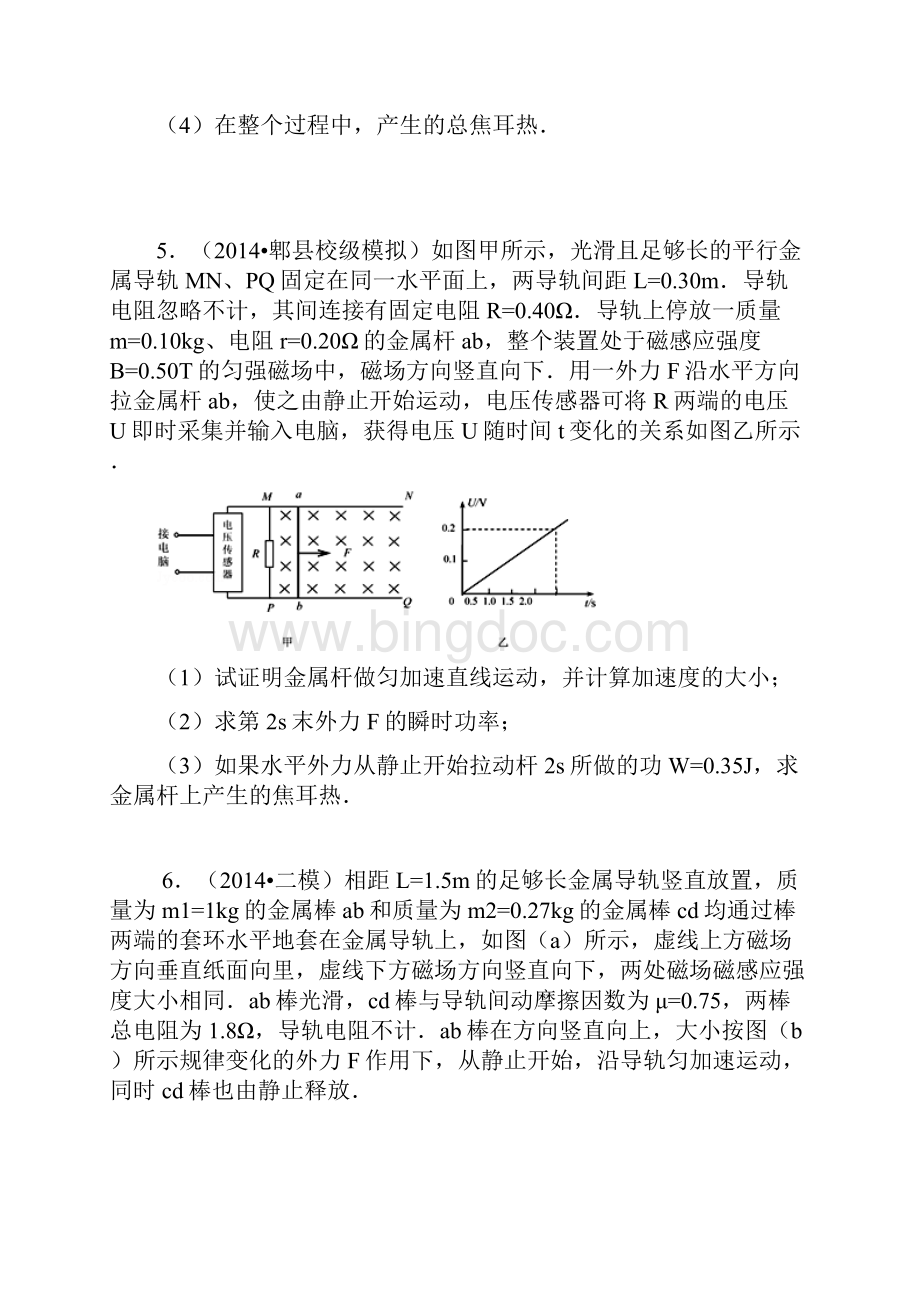 高中物理电磁感应难题集.docx_第3页