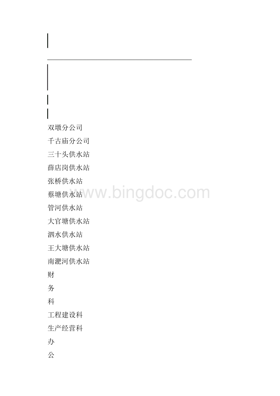 合肥市滁河干渠管理分局管理体制改革实施方案.docx_第3页