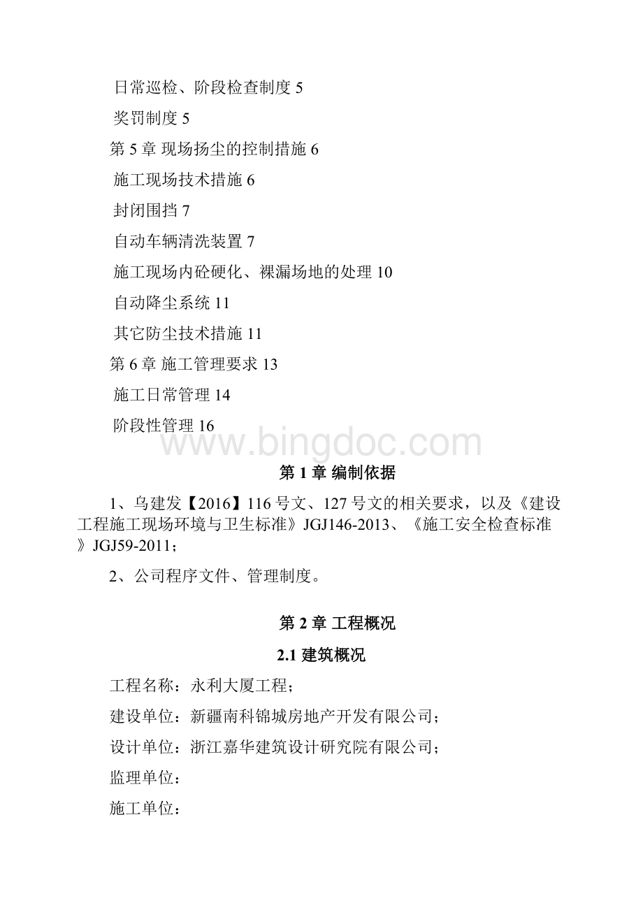 防尘污染方案.docx_第2页