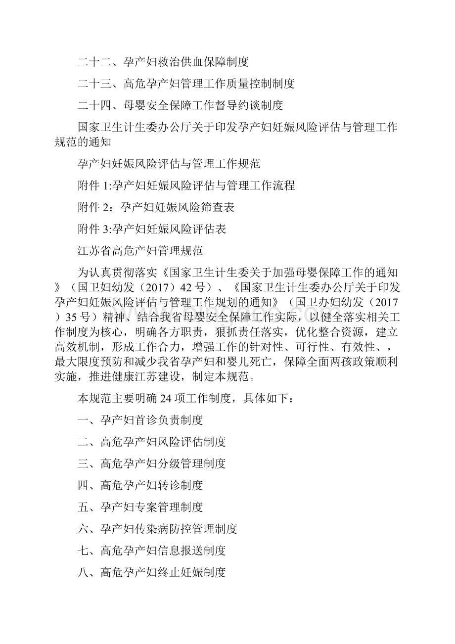 江苏省高危孕产妇管理规范.docx_第2页