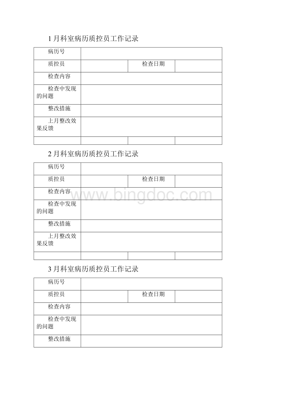 病历质控员工作记录.docx_第3页