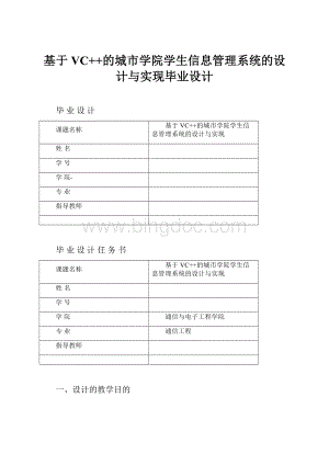 基于VC++的城市学院学生信息管理系统的设计与实现毕业设计.docx