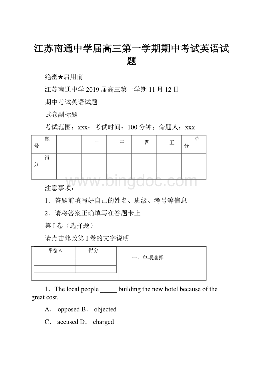 江苏南通中学届高三第一学期期中考试英语试题.docx_第1页