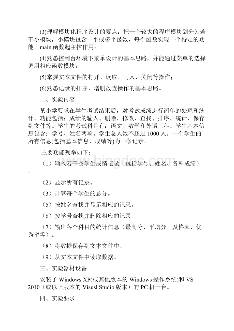 《C语言程序设计II》综合性实验资料.docx_第2页