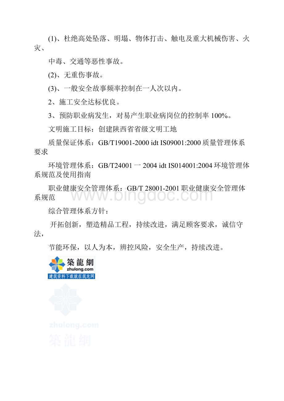 框架结构博物馆工程施工组织设计.docx_第2页