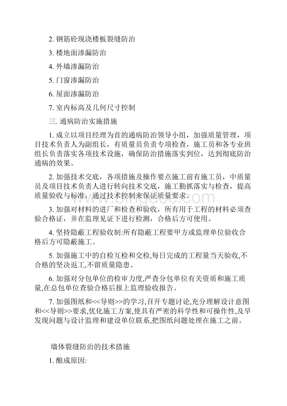 住宅工程质量通病控制方案和措施.docx_第2页