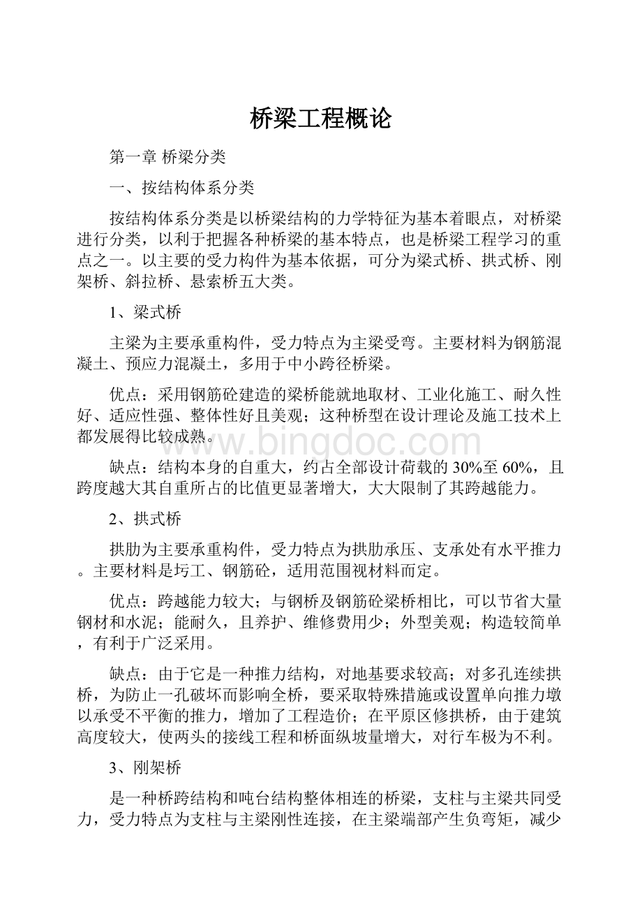 桥梁工程概论.docx_第1页