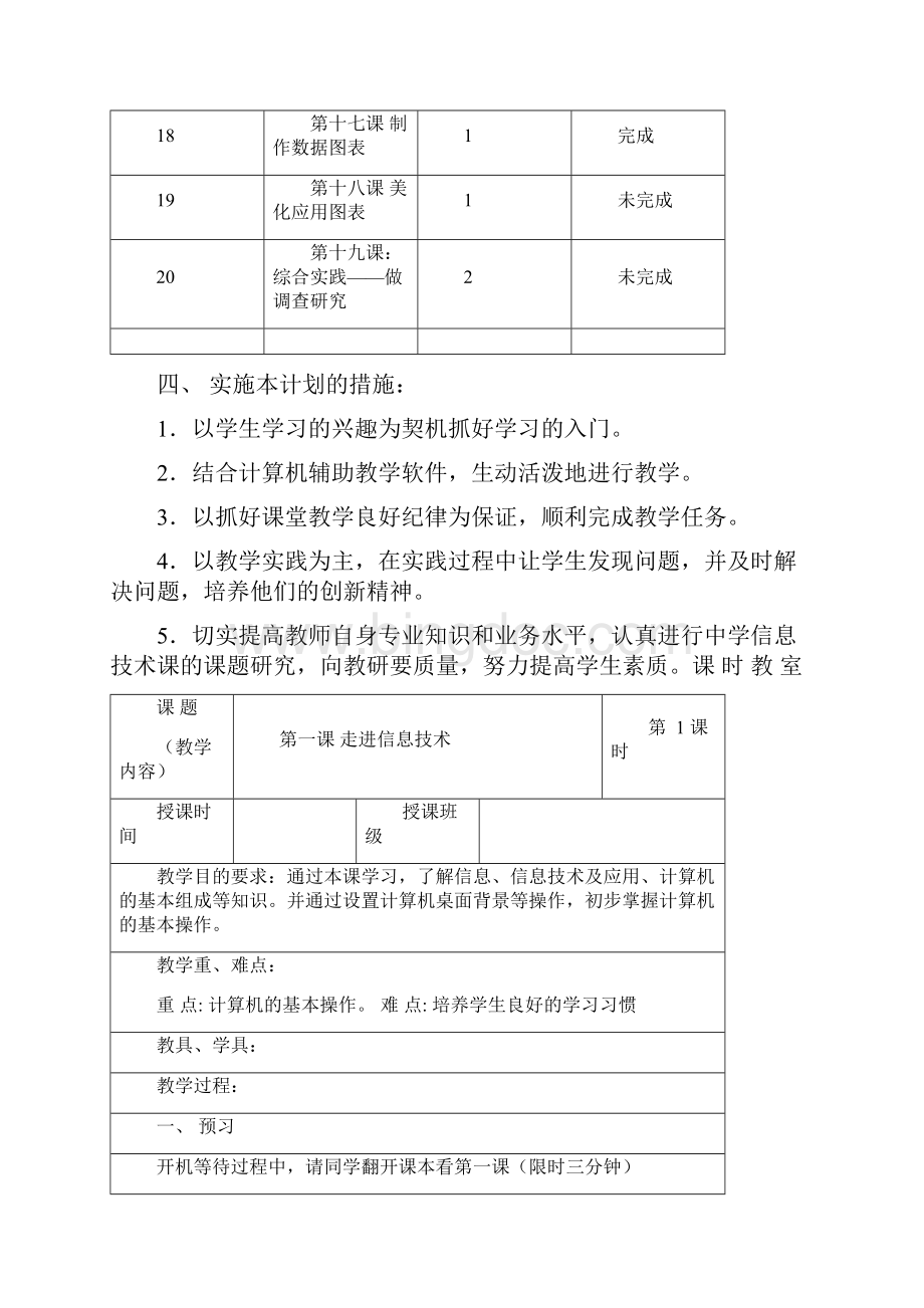 浙教版信息技术七年级上册全.docx_第3页