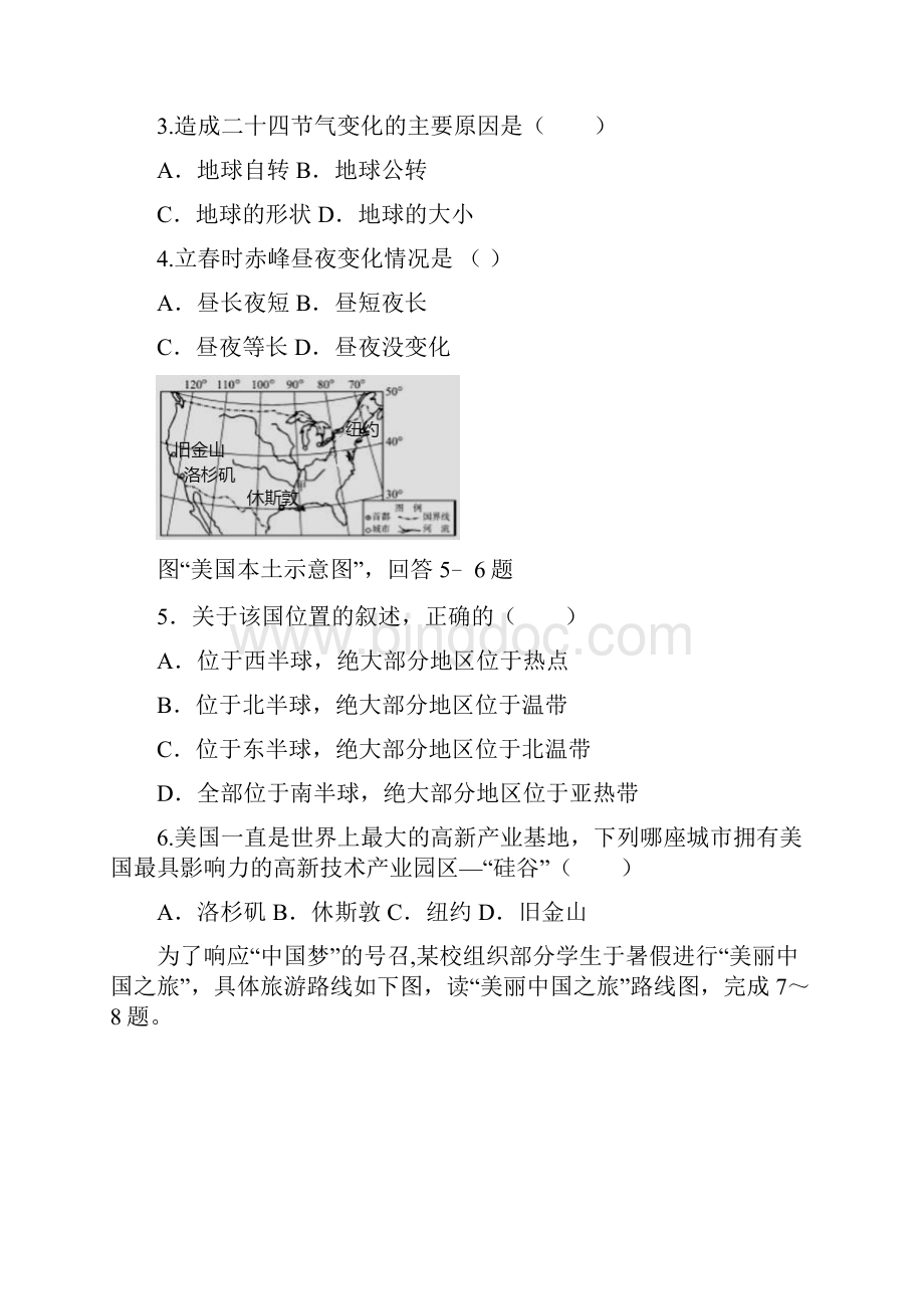 内蒙古赤峰市届中考模拟地理试题附答案862273.docx_第2页